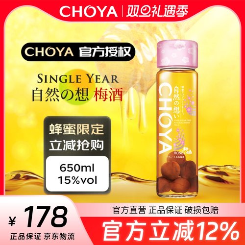 CHOYA俏雅蝶矢蜂蜜梅酒650ml蜂蜜版至极梅酒2025年新款