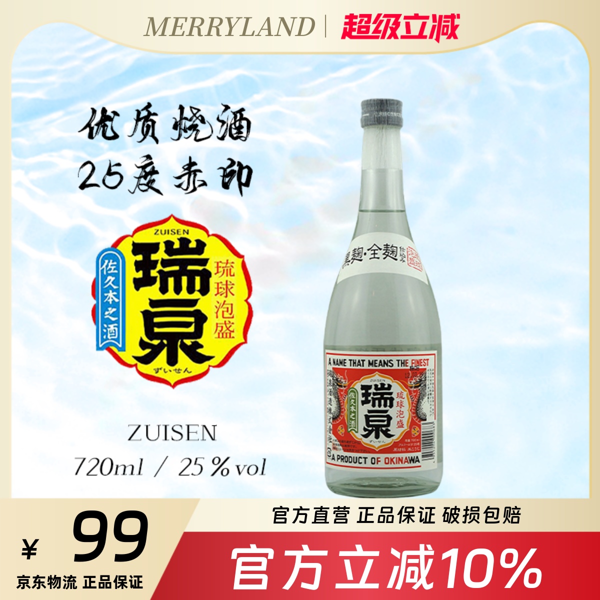 瑞泉优质烧酒720ml日本进口