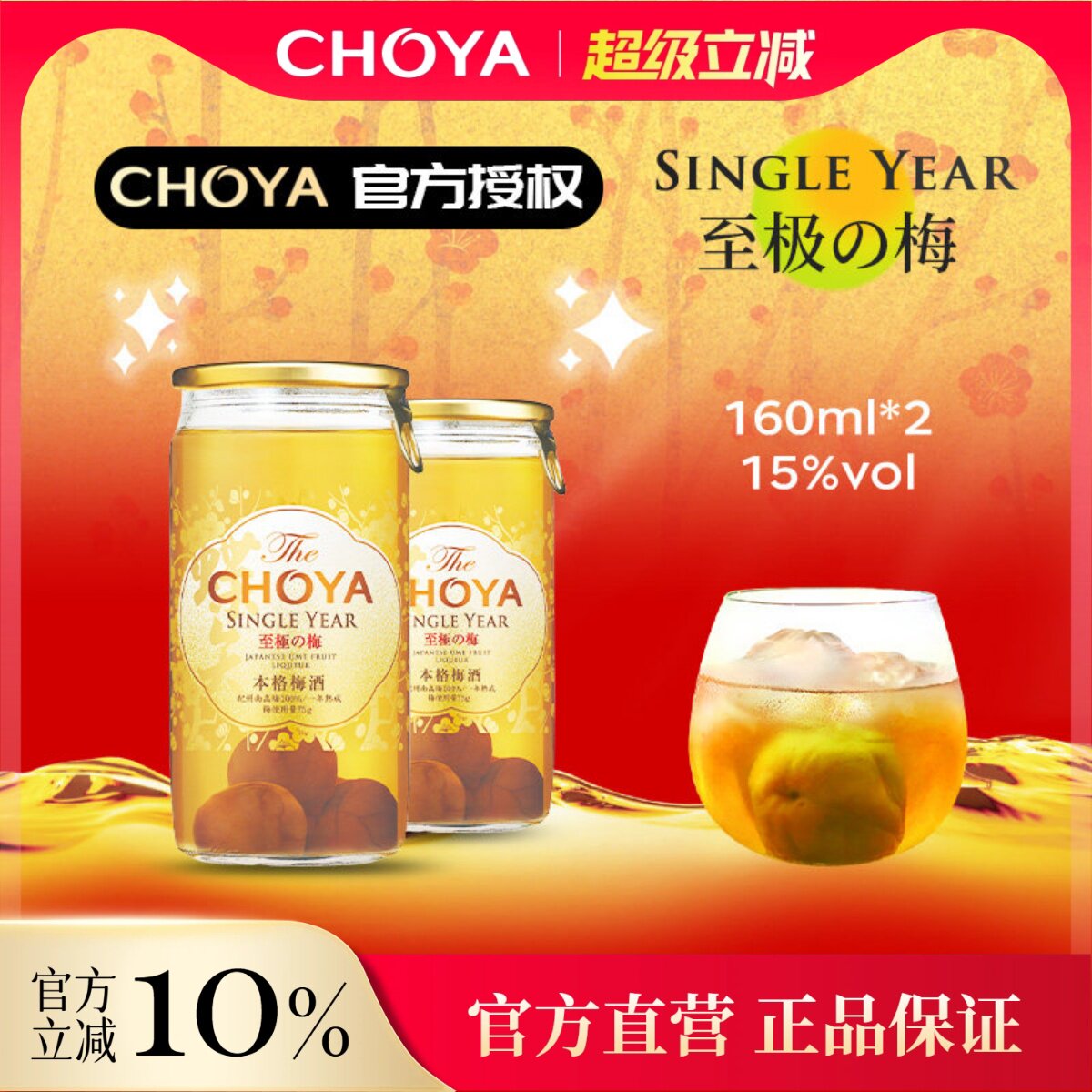 CHOYA一年优质本格梅酒160ml图片