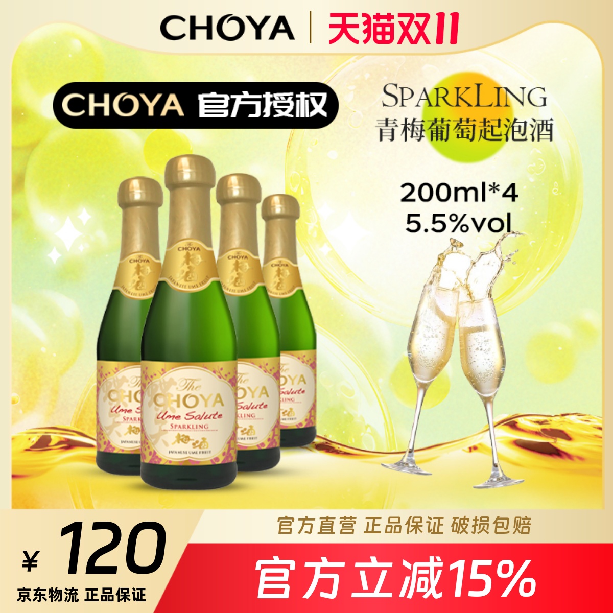 小瓶气泡酒200ml日本蝶矢梅酒