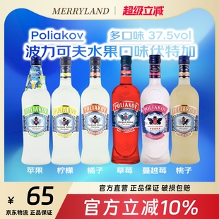 波力可夫伏特加青苹果柠檬桃子桔子蔓越莓草莓味法国进口法国畅销