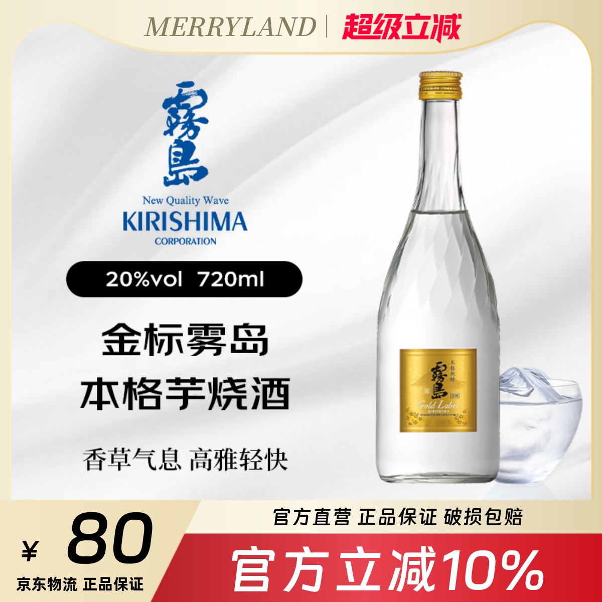 金标雾岛本格甘薯烧酒720ml