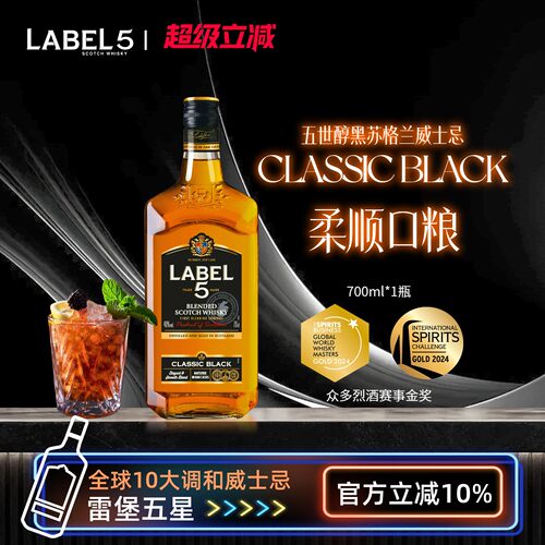 五世醇苏格兰威士忌700ml