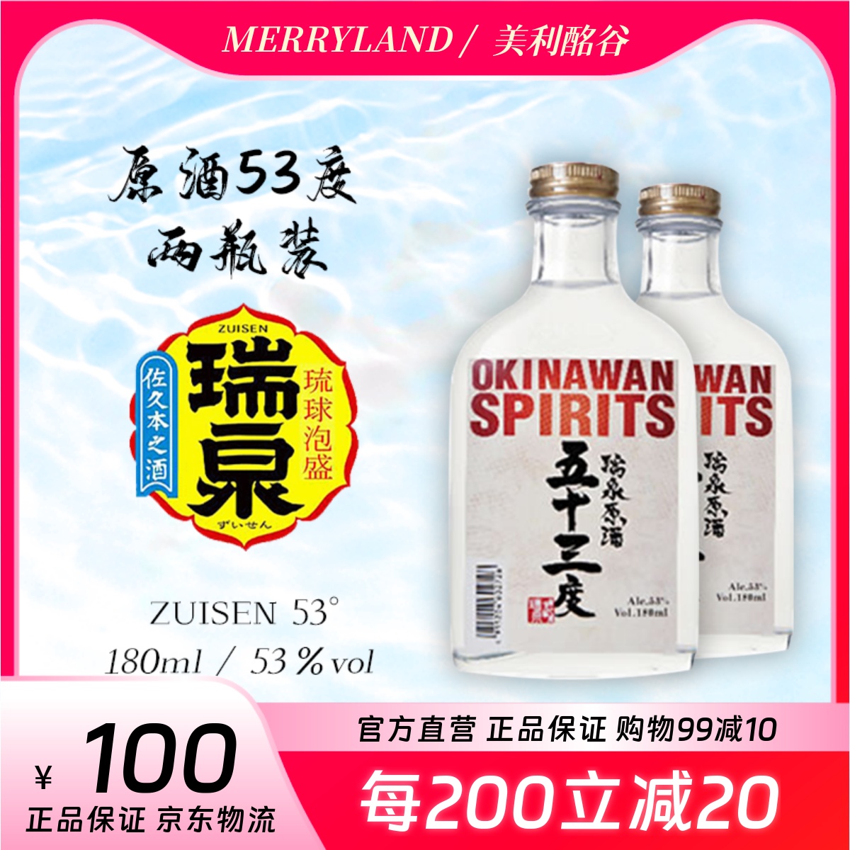 瑞泉53度180ml瓶裝組合日本燒酒