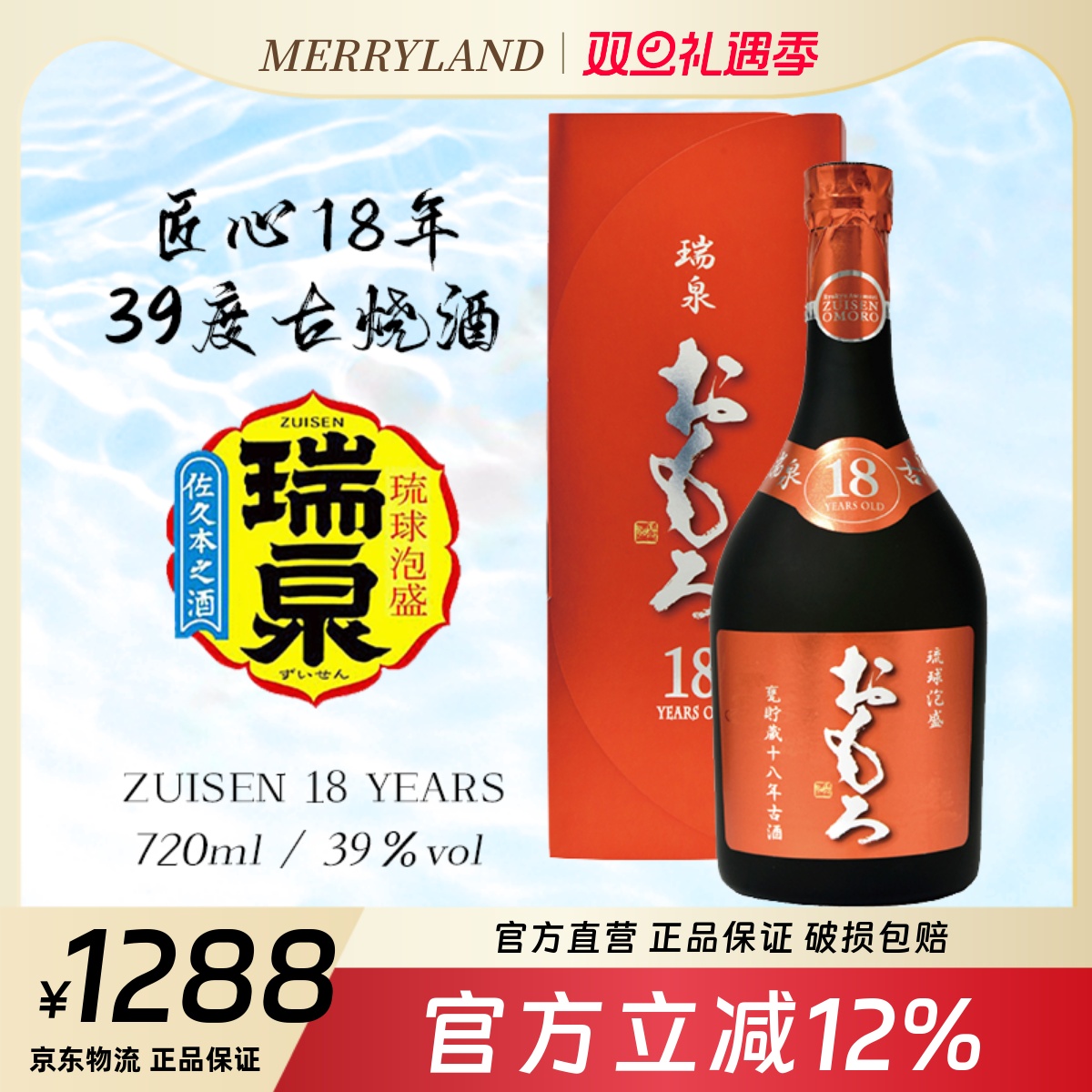 瑞泉匠心18年古烧酒720ml