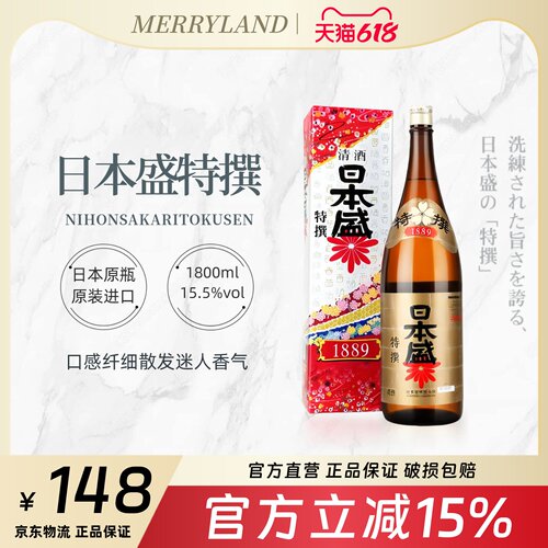 日本盛特选清酒1800ml日本兵库微辛1.8升2025年新日期