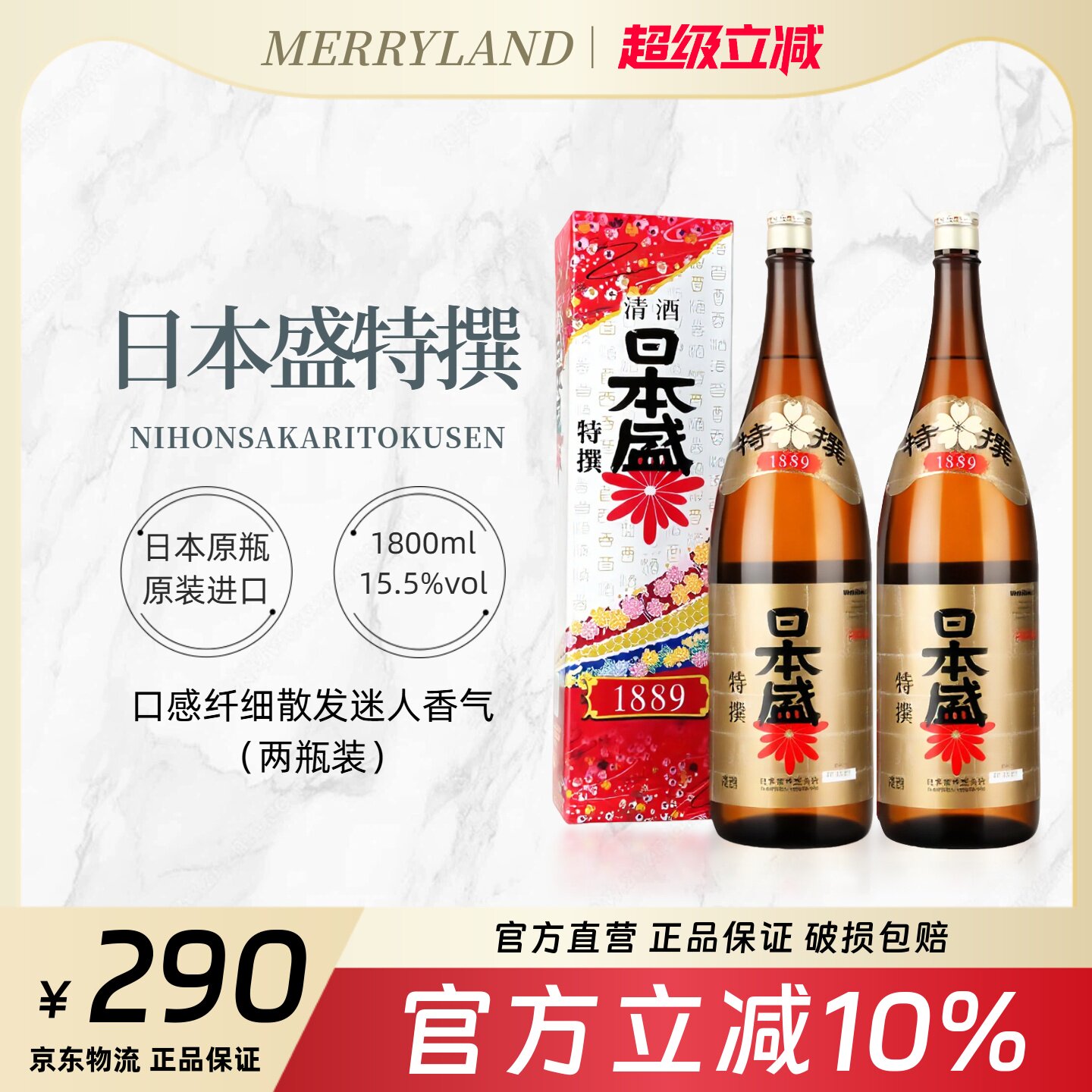 日本盛特选清酒1.8L*2瓶装日本兵库微辛1.8升2025年新日期 - 实物图