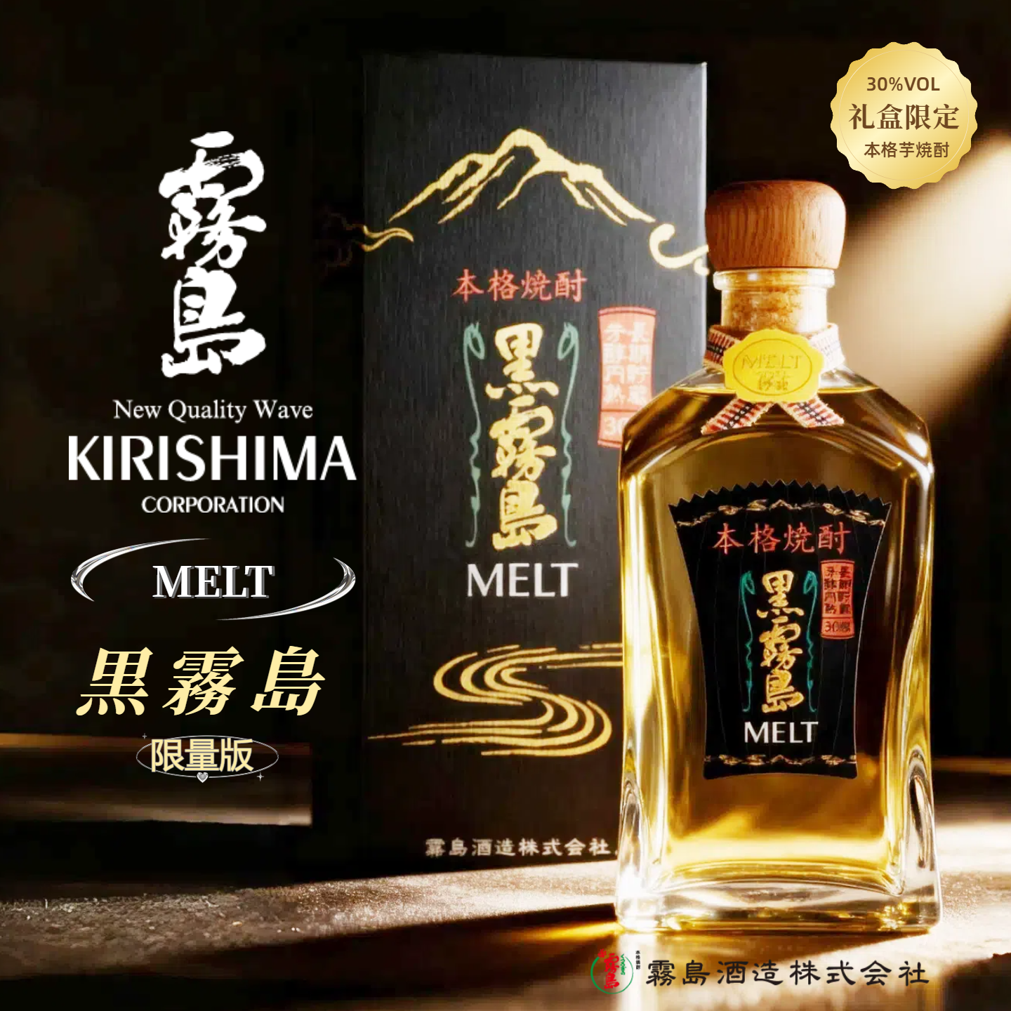 黑雾岛长期贮藏蒸馏酒720ml