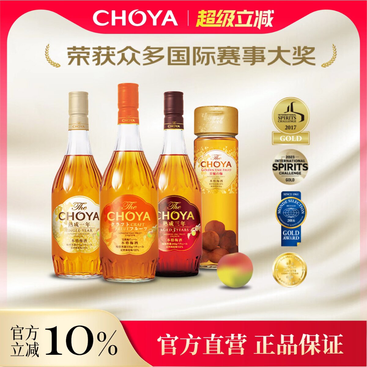 CHOYA本格梅酒720ml俏雅熟成图片