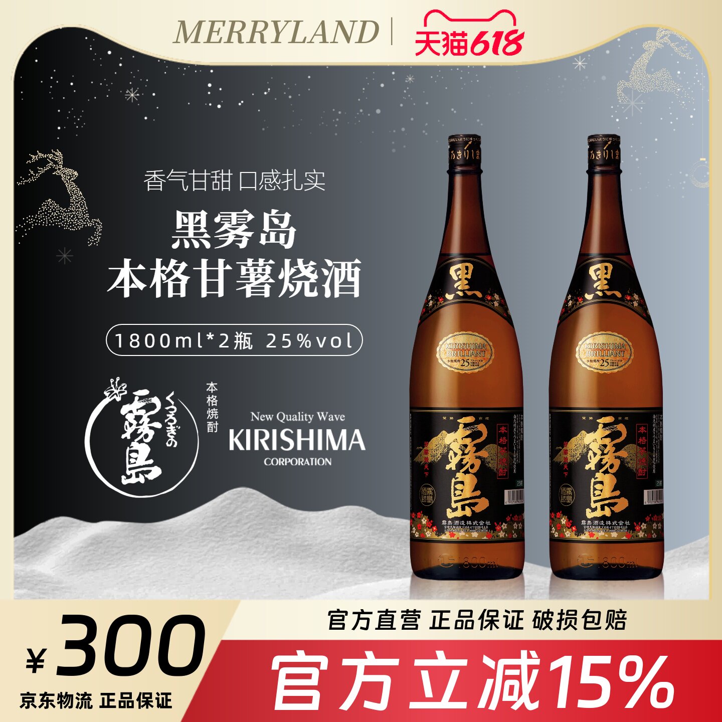 黑雾岛本格甘薯烧酒1800ml日本宫崎1.8升雾岛地瓜芋烧酒2瓶装