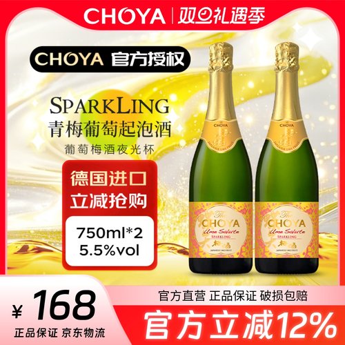 CHOYA起泡酒2瓶德国进口