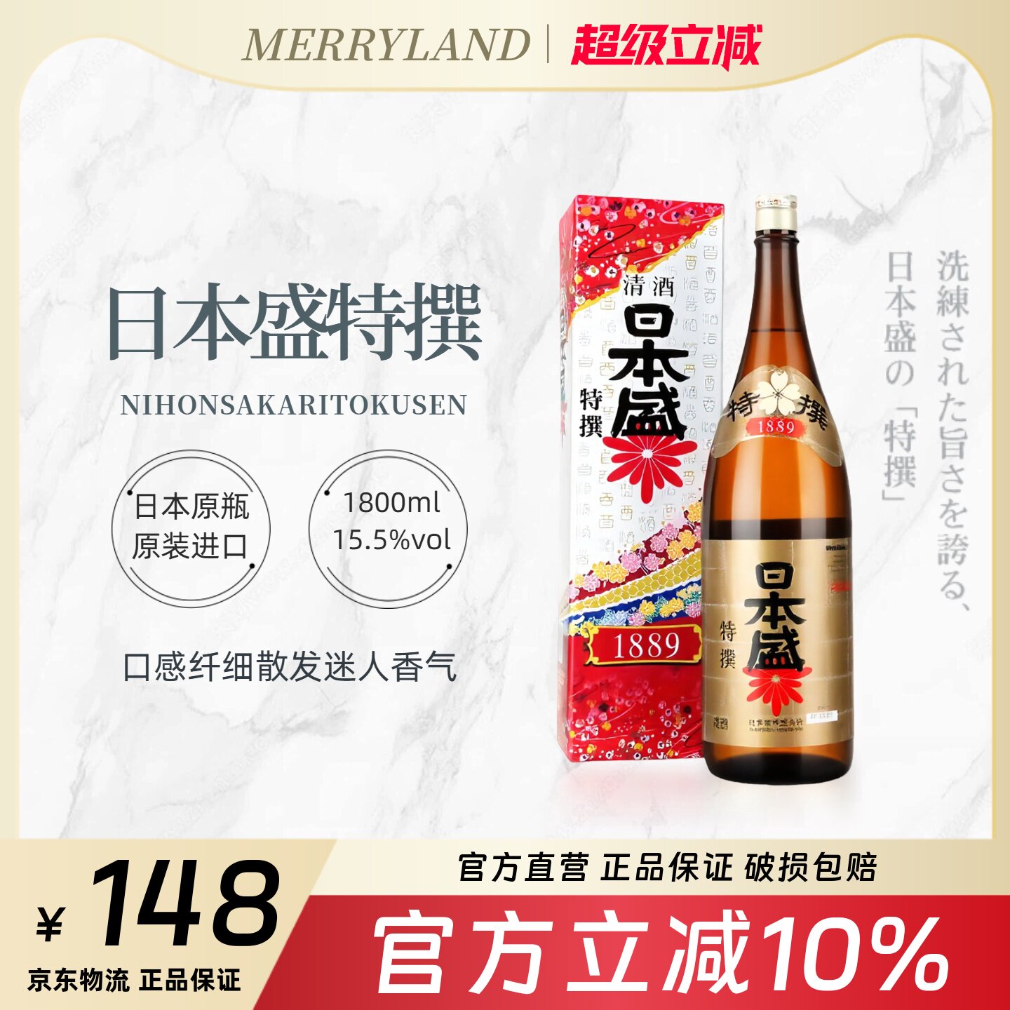 日本盛特选清酒1800ml日本兵库微辛1.8升2025年新日期