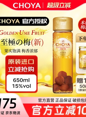 【新款】CHOYA俏雅蝶矢优选金标本格梅酒日本进口至极梅酒青梅酒