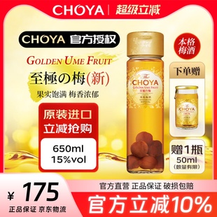 CHOYA俏雅蝶矢优选金标本格梅酒日本进口至极梅酒青梅酒 新款