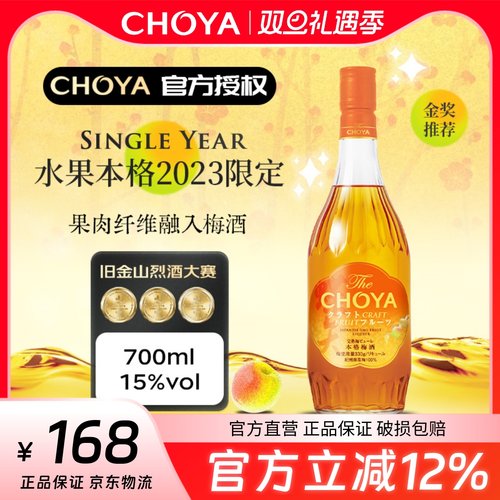 CHOYA俏雅蝶矢水果本格梅酒金奖