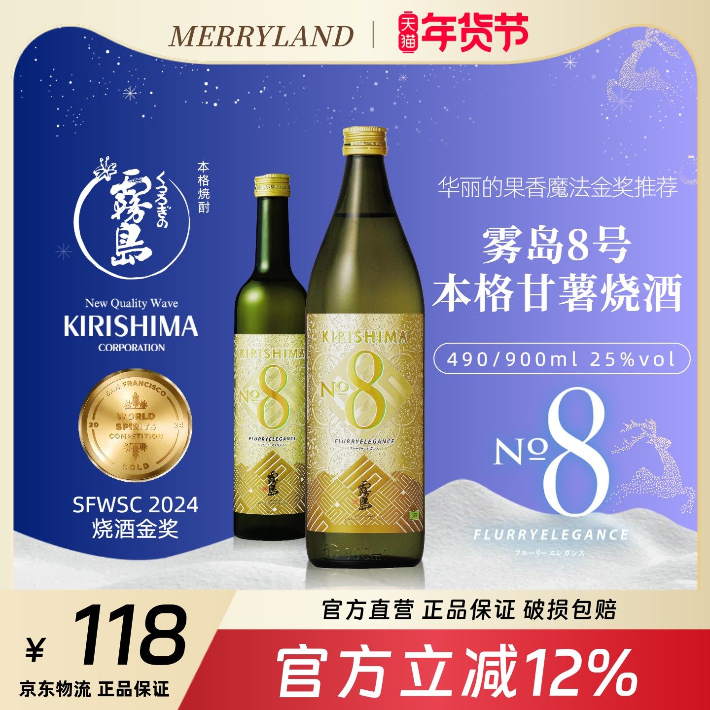黑雾岛雾岛8号甘薯烧酒(新品)日本原瓶原装进口洋酒日料佐餐,酒类,清酒/烧酒,淘宝优惠券,粉丝福利购,淘宝优惠卷