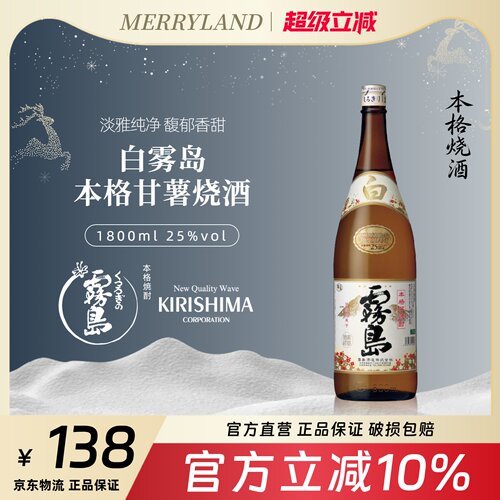 白雾岛本格甘薯烧酒1800ml