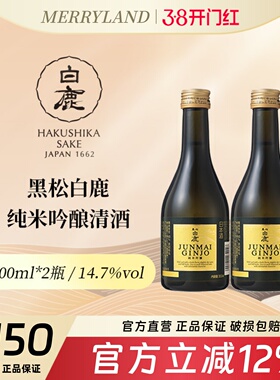 黑松白鹿 纯米吟酿清酒300ml*2瓶微辛甘口日本兵库县小瓶分享装