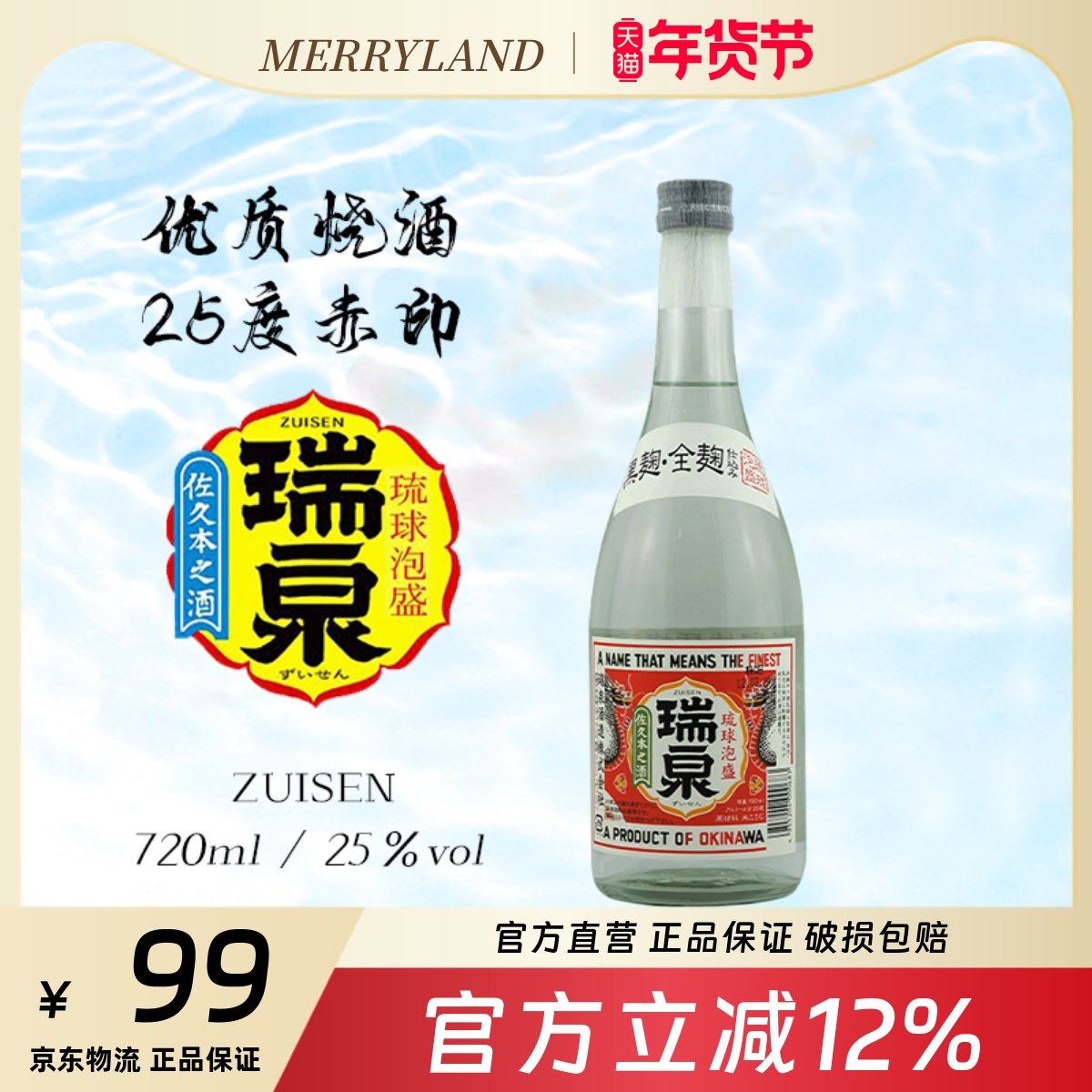 瑞泉优质烧酒泡盛酒720ml日本冲绳古烧酒琉球宫崎黑曲,酒类,清酒/烧酒,淘宝优惠券,粉丝福利购,淘宝优惠卷