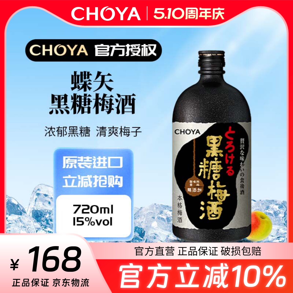 CHOYA蝶矢黑糖梅酒日本梅酒梅子果酒