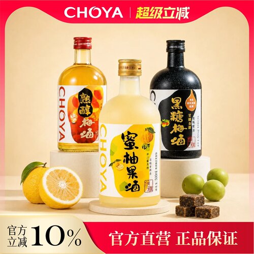 CHOYA俏雅柚子酒梅酒微醺