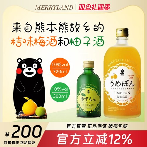 白岳桔味梅酒720ml柚子瓶装