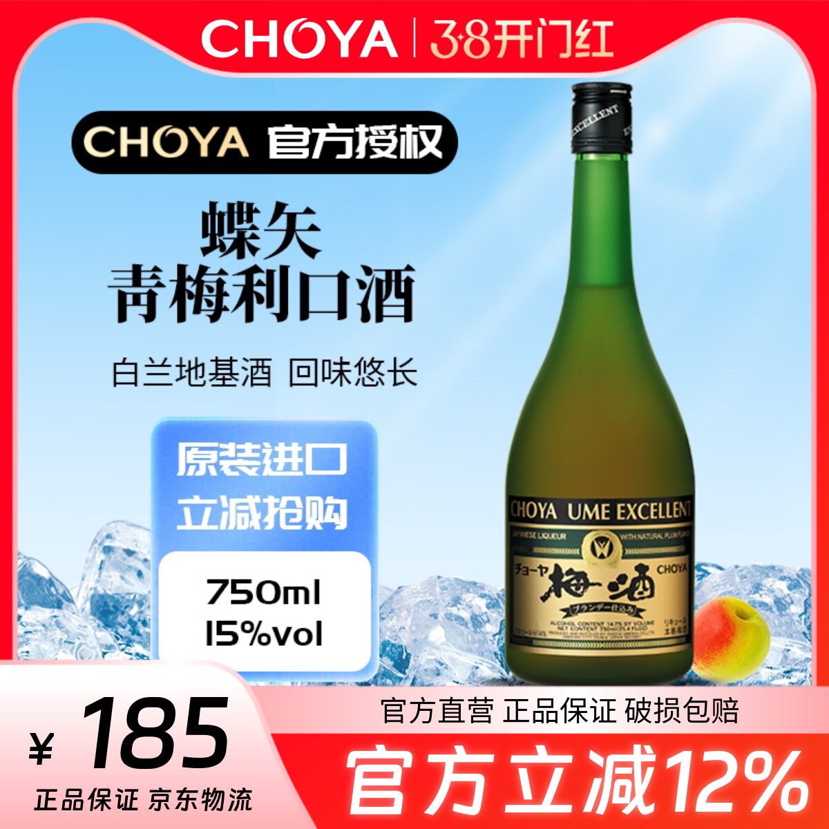 【2025款】CHOYA蝶矢优选青梅利口酒750ml【连续7年金奖】