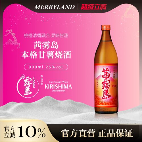 雾岛本格烧酒900ml日本