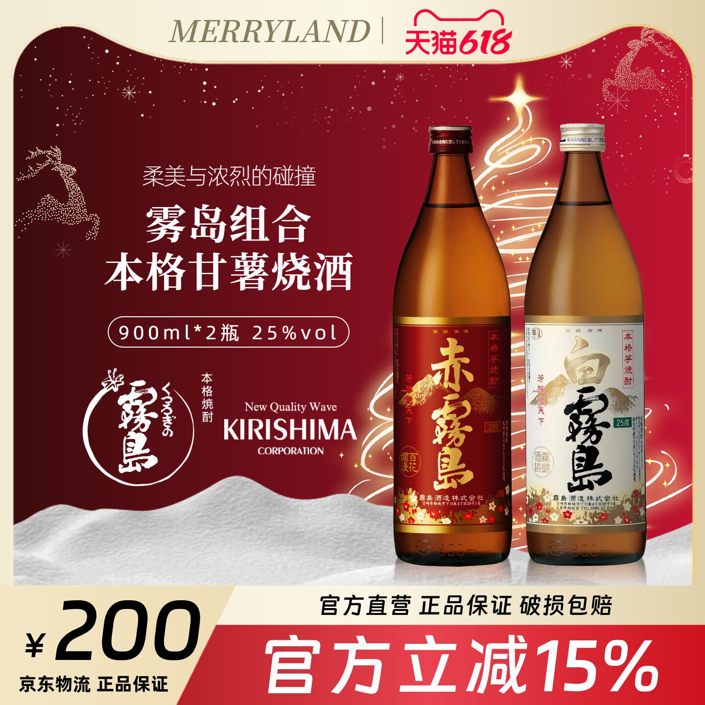 白雾岛本格甘薯烧酒900ml赤雾岛本格+甘薯烧酒900ml两瓶组合装