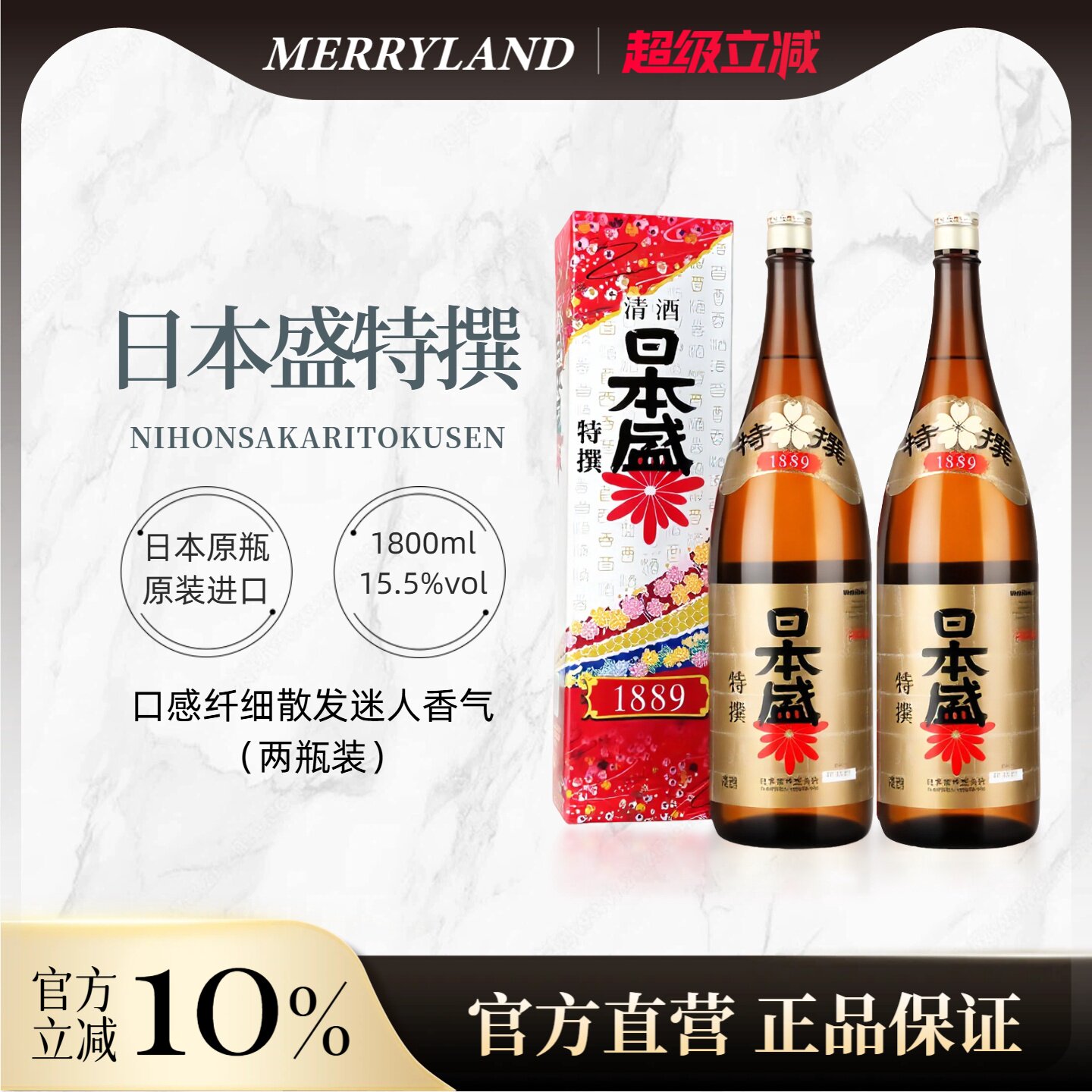 日本盛特选清酒1.8L*2瓶装日本兵库微辛1.8升2026年新日期图片