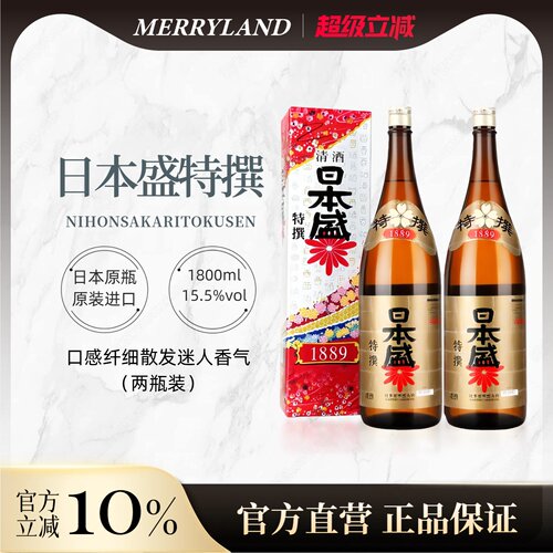 日本盛特选清酒1.8L*2瓶装日本兵库微辛1.8升2026年新日期