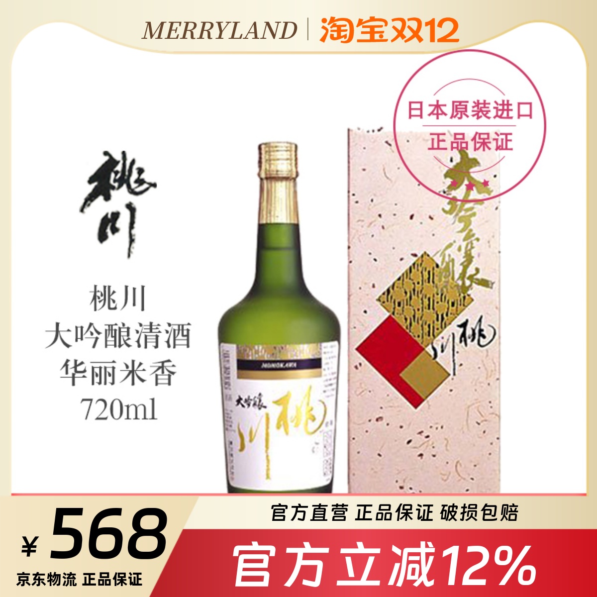 大吟酿青森桃川送礼宴请