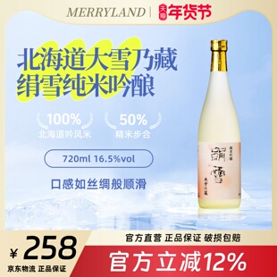 【北海道清酒】大雪乃藏日本北海道进绢雪纯米吟酿720ml