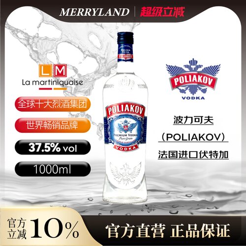 Poliakov波力可夫伏特加法国