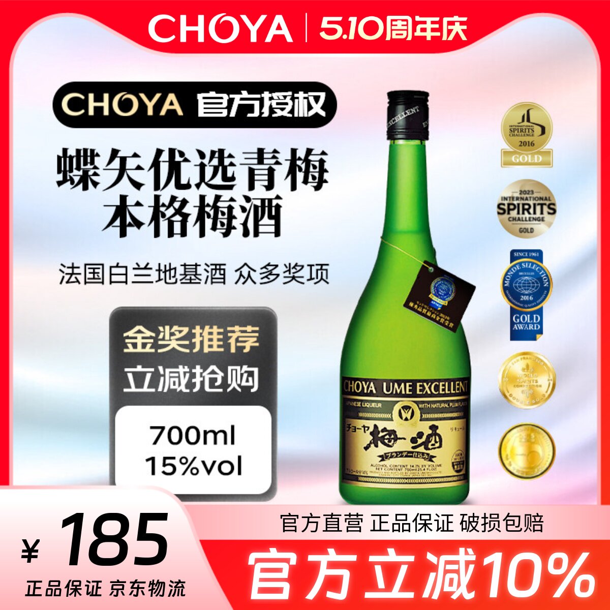 【2025款】CHOYA俏雅蝶矢优选青梅白兰地梅酒日本进口连续7年金奖
