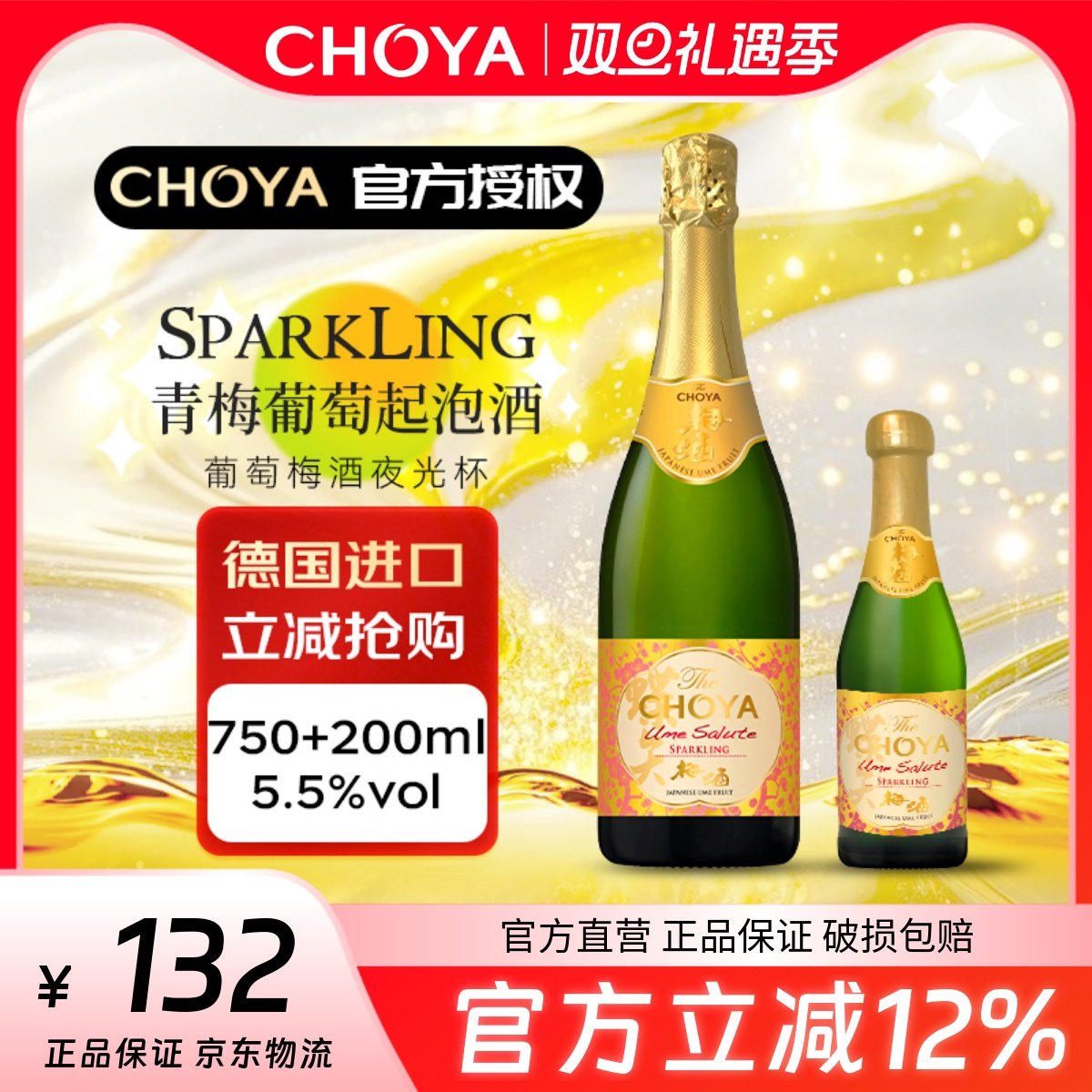 蝶矢青梅葡萄配制酒750ml200ml