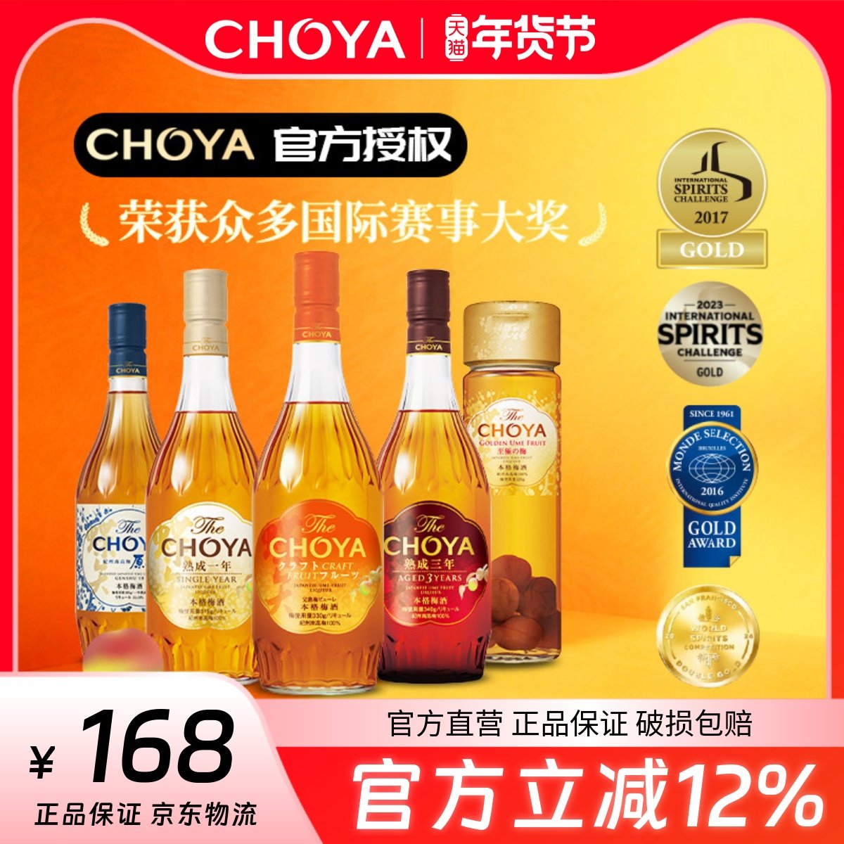 CHOYA蝶矢俏雅本格梅酒日本原装进口低酒精度