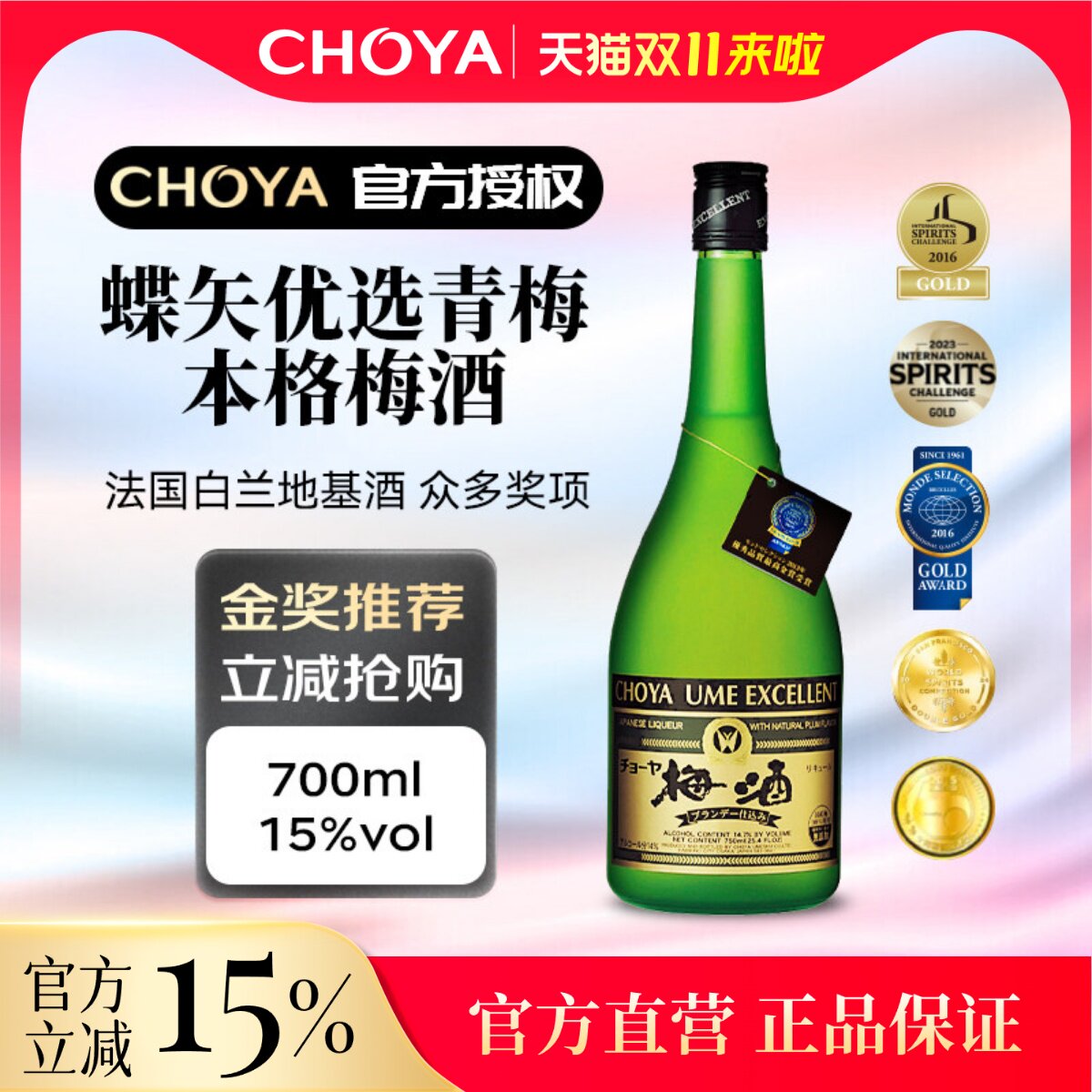 【2025款】CHOYA俏雅蝶矢优选青梅白兰地梅酒日本进口连续7年金奖