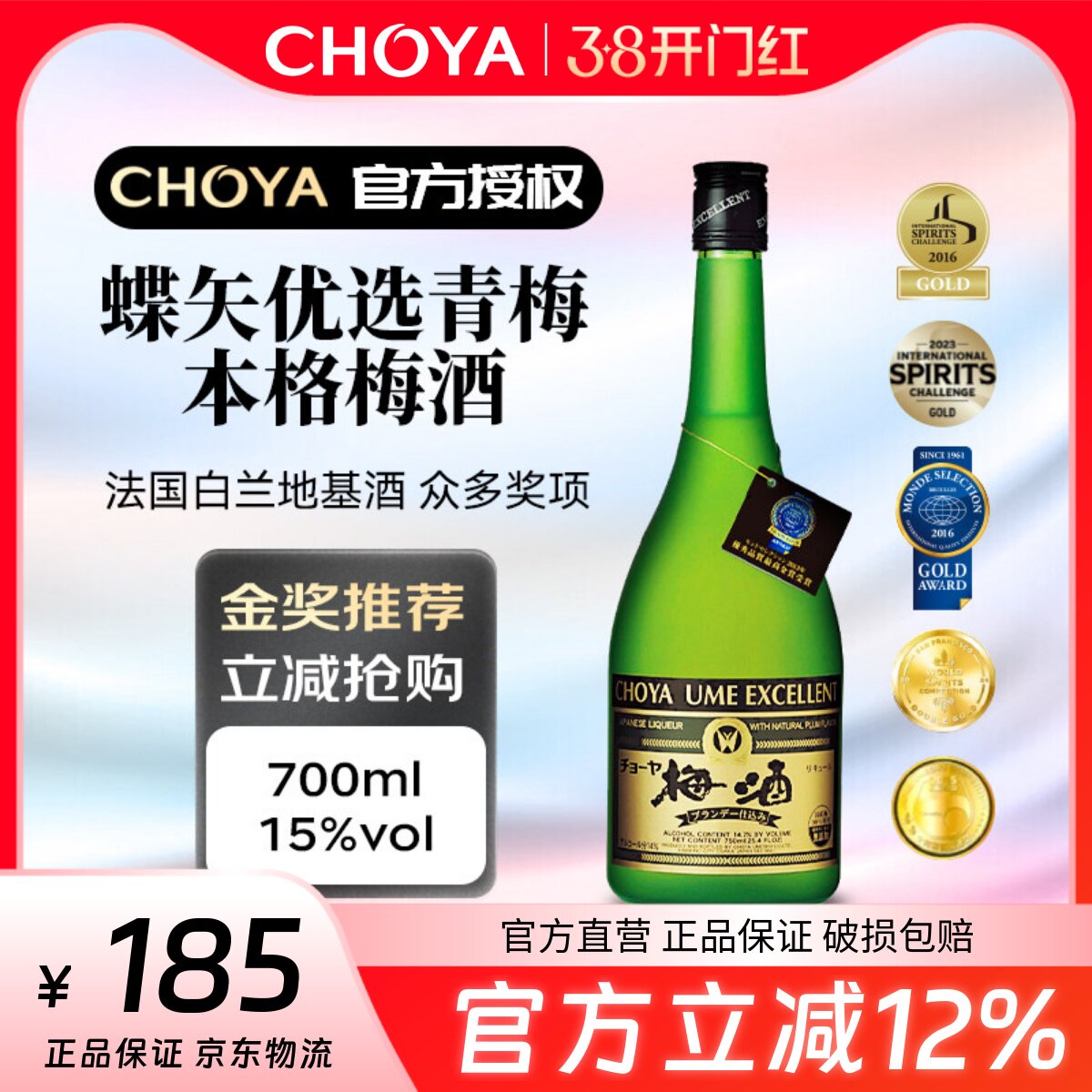 【2025款】CHOYA俏雅蝶矢优选青梅白兰地梅酒日本进口连续7年金奖