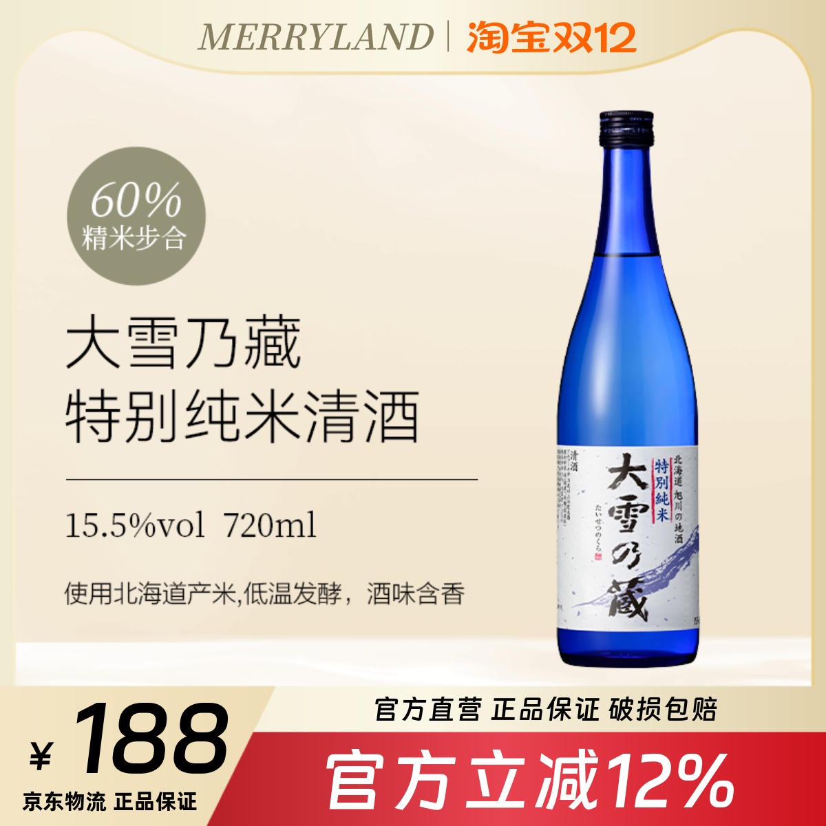 日本北海道进口特别纯米清酒720