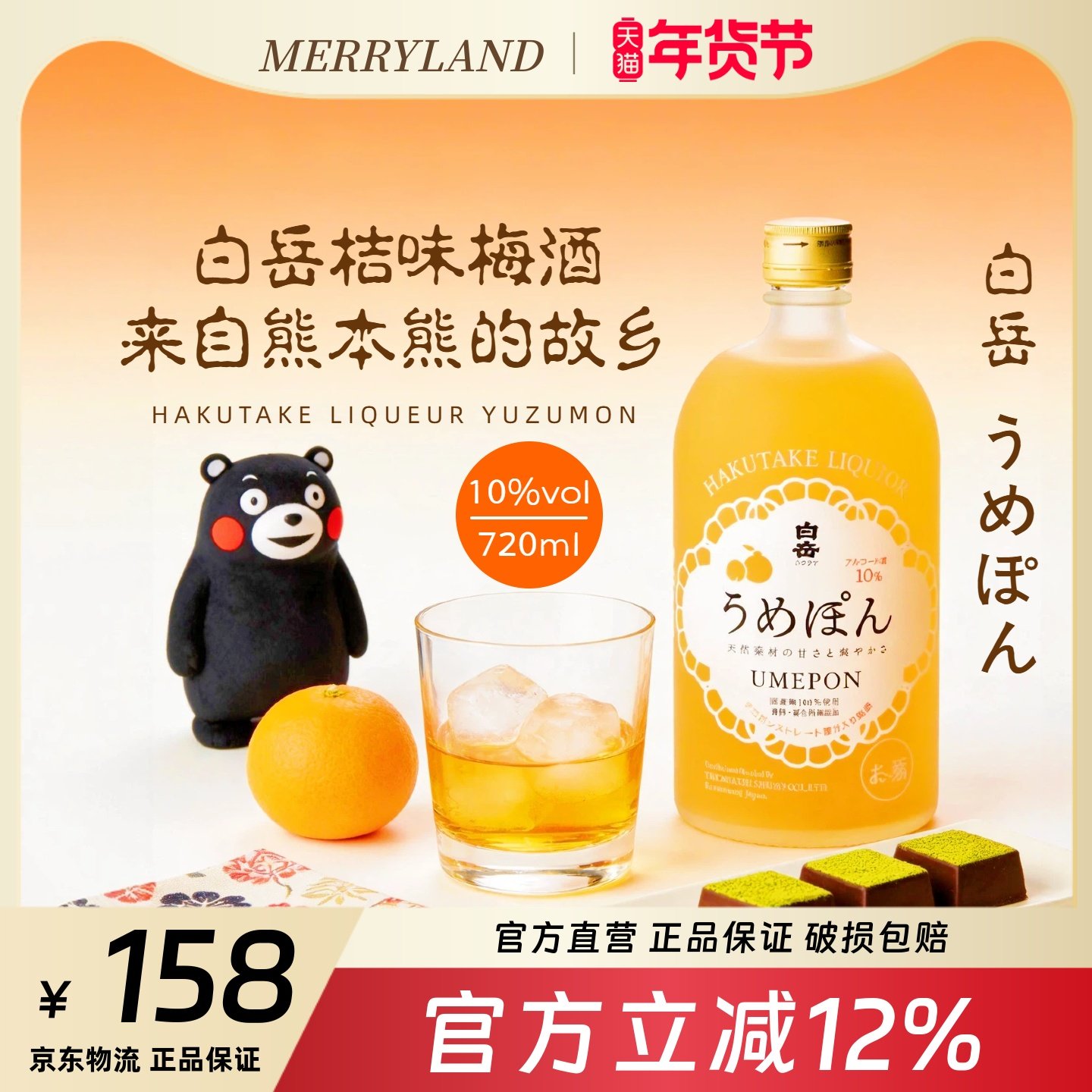 白岳桔味梅酒配制酒720ml柑橘风味低酒精果酒（25年日期）,酒类,梅酒,淘宝优惠券,粉丝福利购,淘宝优惠卷