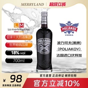 波力可夫黑牌伏特加瓶装 酒700ml法国进口鸡尾酒法国畅销