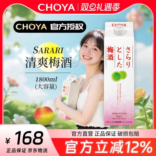 蝶矢萨拉青梅配制酒1800ml日本