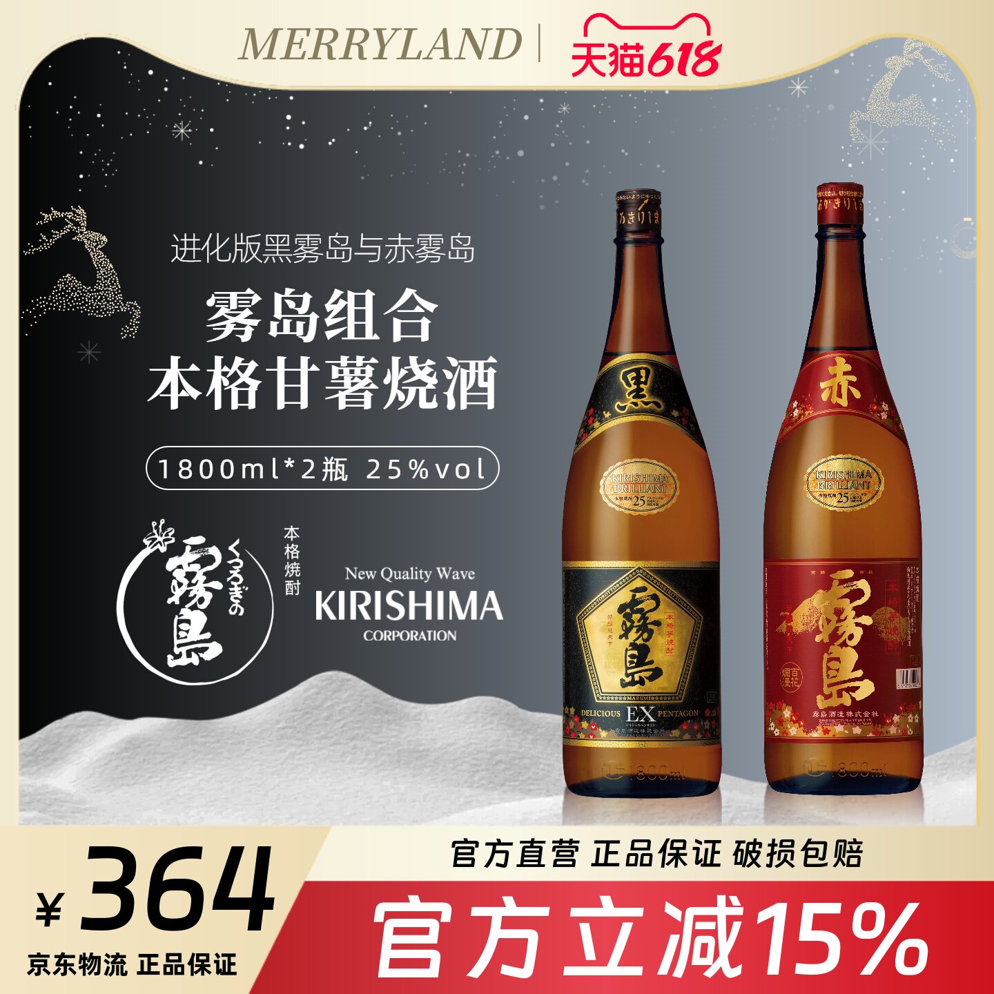 赤雾岛本格甘薯烧酒1.8L+EX黑雾岛本格甘薯烧酒1.8L组合实惠装
