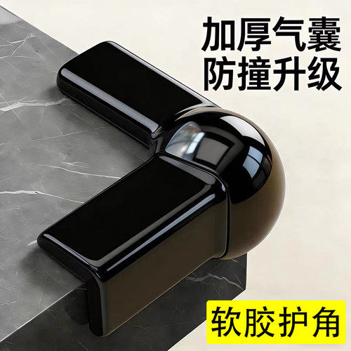 防撞护角桌角窗户硅胶防撞贴儿童老人防碰头保护软包桌子柜子安全