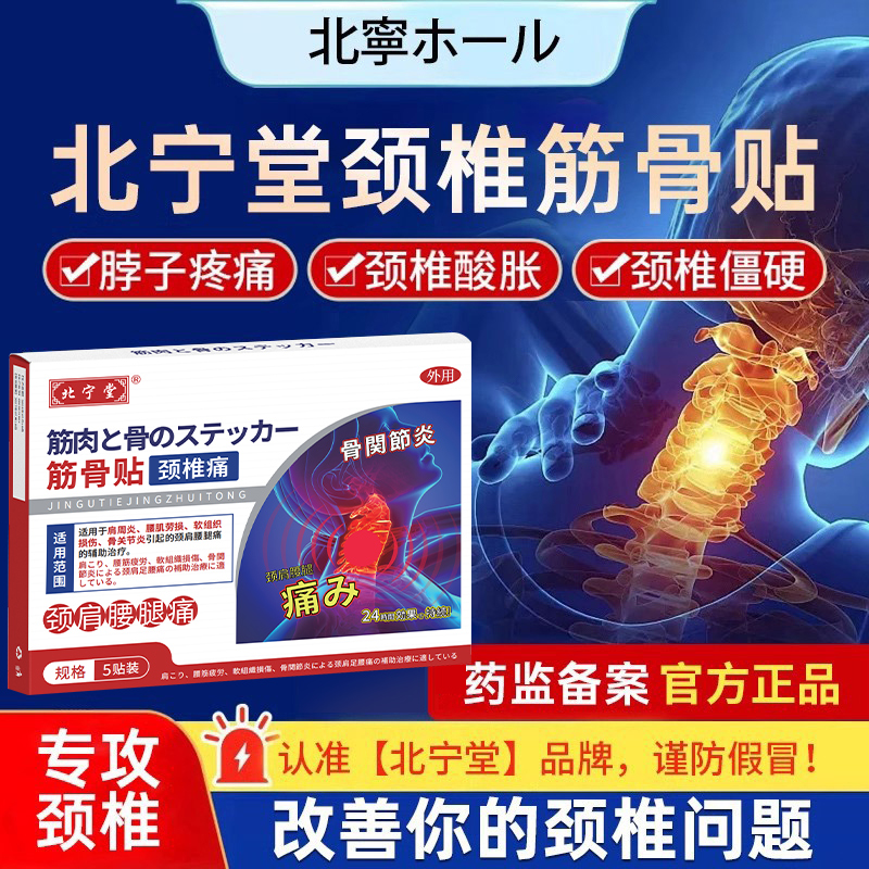 北宁堂颈椎筋骨贴颈椎病压迫神经肩周疼痛远红外辅助治疗热敷贴膏