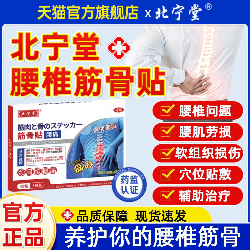 北宁堂腰椎型筋骨贴膏腰痛腰肌劳损腰椎间盘突出专远红外理疗用药