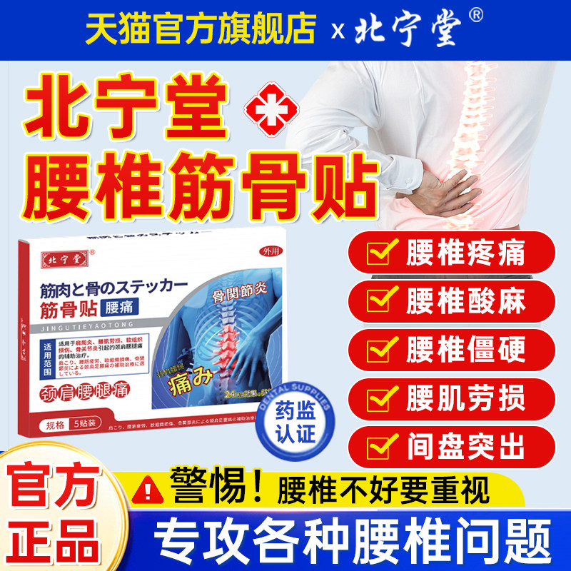 北宁堂腰椎型筋骨贴远红外治疗间盘突出腰肌劳损止痛膏官方旗舰店,医疗器械,膏药贴（器械）,淘宝优惠券,粉丝福利购,淘宝优惠卷