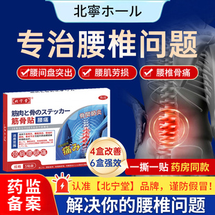 北宁堂腰椎型筋骨贴旗舰店远红外治疗间盘突出腰肌劳损止疼痛膏药