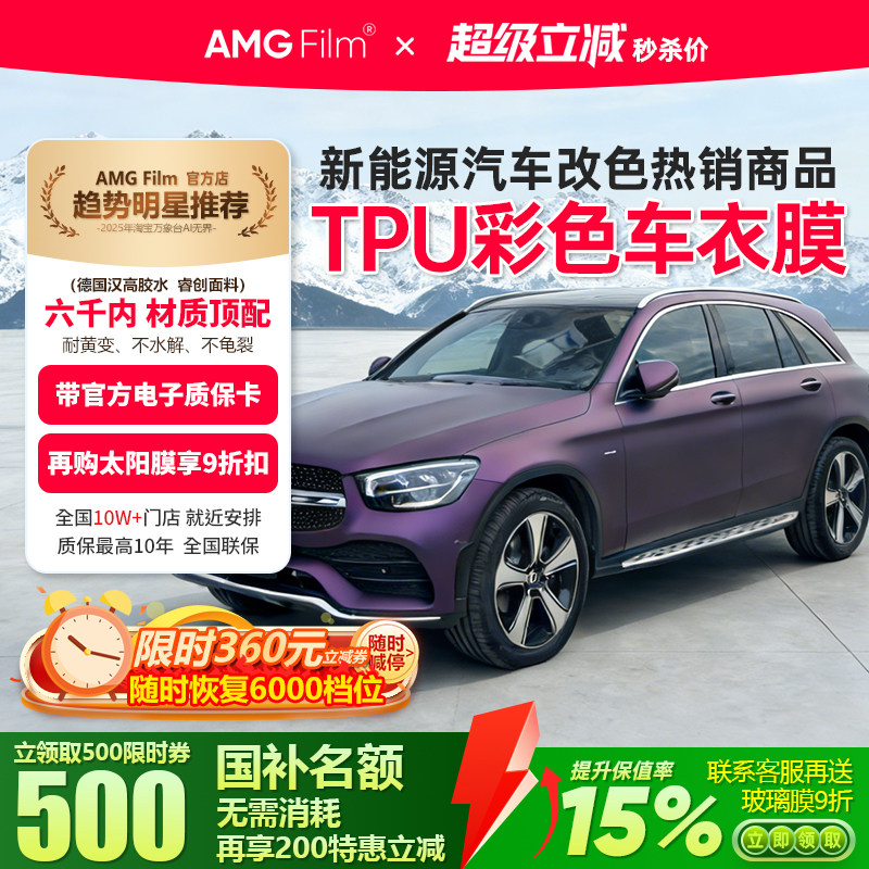 自修复TPU改色膜彩色车衣金瑞红液态银特斯拉亚历山大银车膜包贴,汽车用品/电子/清洗/改装,改色膜,淘宝优惠券,粉丝福利购,淘宝优惠卷